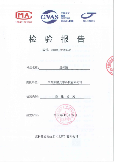 反光膜檢驗報告